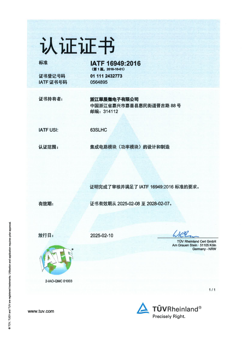 IATF 16949 质量管理体系证书(中)