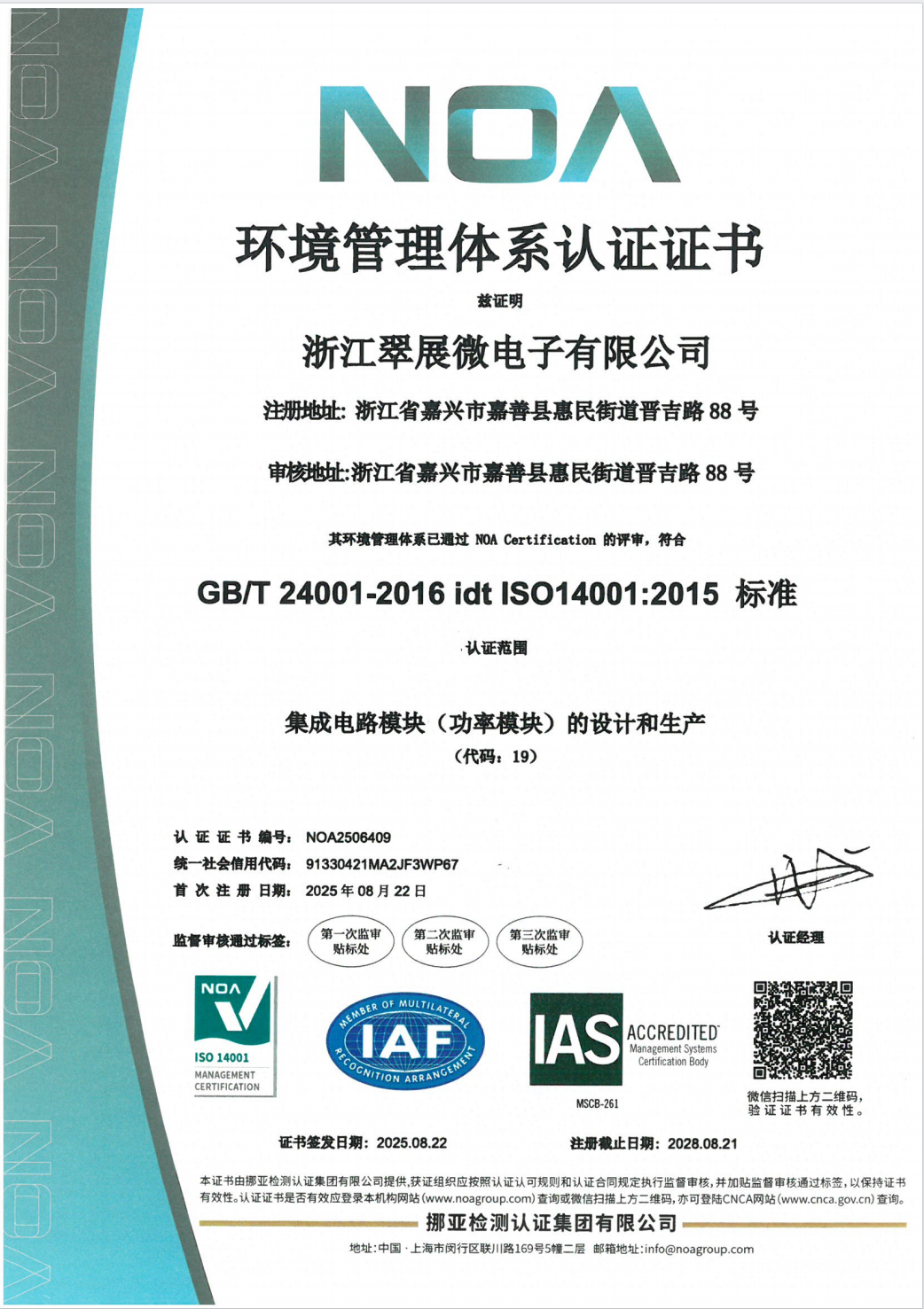 ISO 14001 环境管理体系证书-中