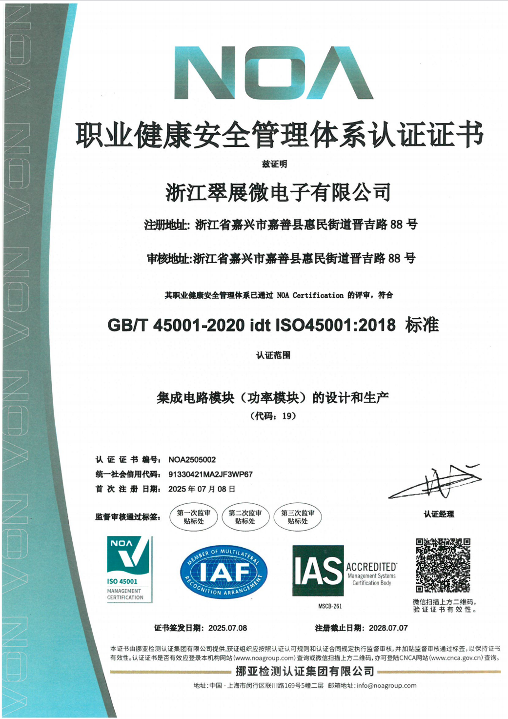 ISO 45001 职业健康安全管理体系证书(中)