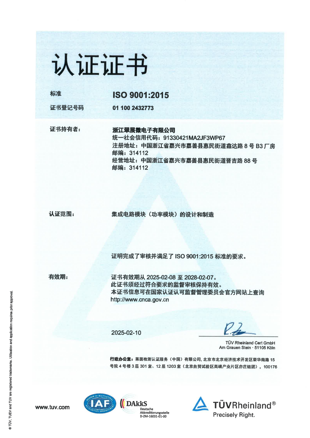 ISO 9001质量管理体系证书(中)
