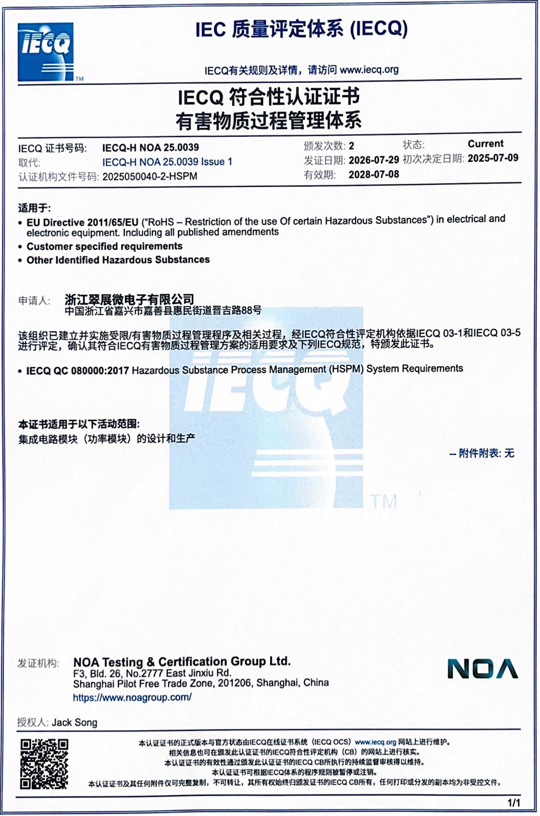 QC080000 有害物质过程管理体系证书(中)